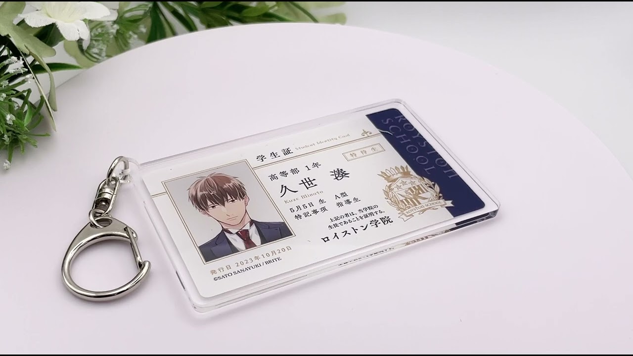 プリフェクトの熾火（湊）【学生証風アクリルキーホルダー】 | Brite B