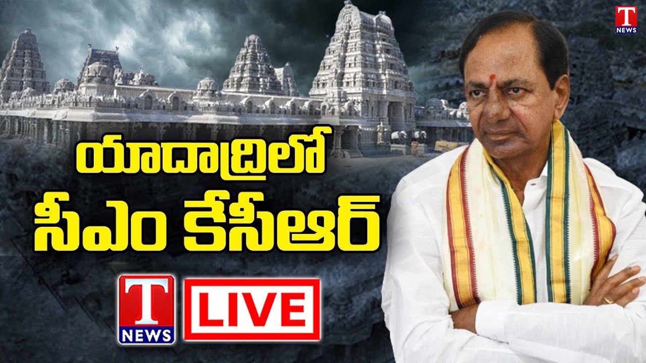 KCR LIVE CM KCR Visits Yadadri Temple Sri Lakshmi Narasimha Swamy