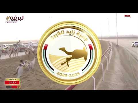 ش4 الشرس ل أحمد سلطان بالرشيد السويدي مهرجان جائزة زايد الكبرى 24 11 2025ص حقايق قعدان 5 49 98