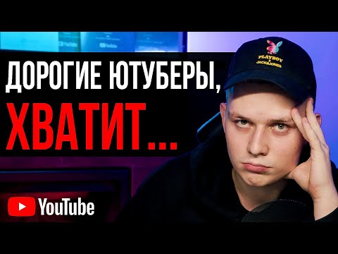 Это Делают Все Начинающие Ютуберы По Советам "ЭКСПЕРТОВ"