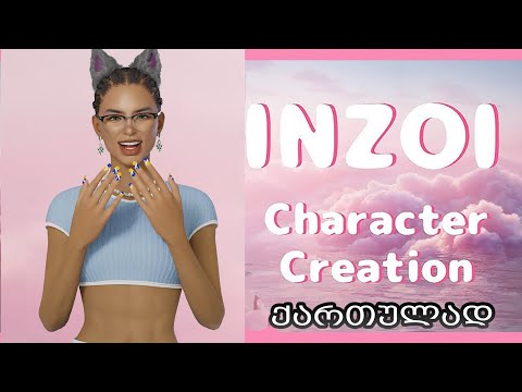 INZOI - პერსონაჟის შექმნა ახალი სიმულატორის დემო ვერსიაში #inzoi