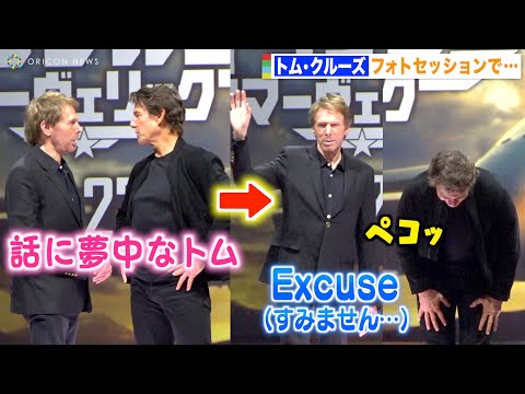 トム・クルーズのおちゃめな謝罪に報道陣も爆笑！ジョークも交えて日本のファンを楽しませる 映画『トップガン マーヴェリック』来日記者会見