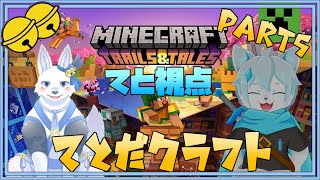てとだクラフト！Part.5【てと！視点】【てと！/狼系Vtuber】