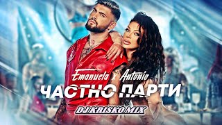 Emanuela Ft Antonio - CHASTNO PARTI ( DJ KRISKO MIX )