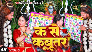 #video | बोली भोला जी क से कबूतर | #Shailesh Premi | #Pratima Aarya | New Bol Bam Song 2023 |