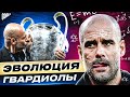 ЛУЧШИЙ ТРЕНЕР В МИРЕ?! Эволюция Пепа Гвардиолы @GOAL24