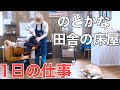 [田舎の床屋]1人サロン1日の仕事✂︎見渡す限り山と田んぼしかない場所でも毎日満席🐻