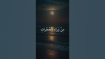 سورة الحجرات آيه{ ٤ } #المصحف #quran #دويتو #اكسبلور #islamicfestival #duet #الرحمن #islamicholiday
