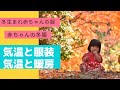 冬生まれベビー、冬の赤ちゃんの服装に悩んでるママ、必見！！