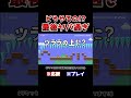 クリア率0.8%！高さ制限のあるコースがズル必須レベルにエグすぎるwww【マリオメーカー2 / マリメ2】#Shorts