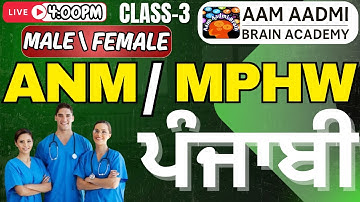 MPHW ANM posts | Multipurpose Health Worker ||PUNJABI ||ANM ALL CLASSES