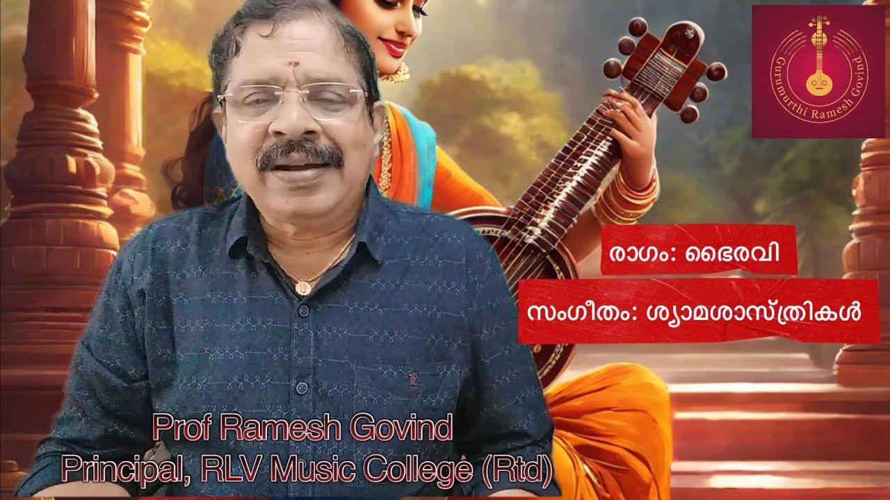 Swarajathi (Raga Bhairavi, Tal Mishrachap) Prof Ramesh Govind - YouTube