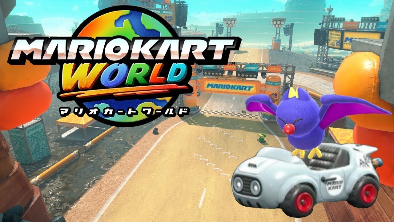 【マリオカートワールド】みんなが萎えてる間にいっぱい盛ろうの会会長ラウンジ