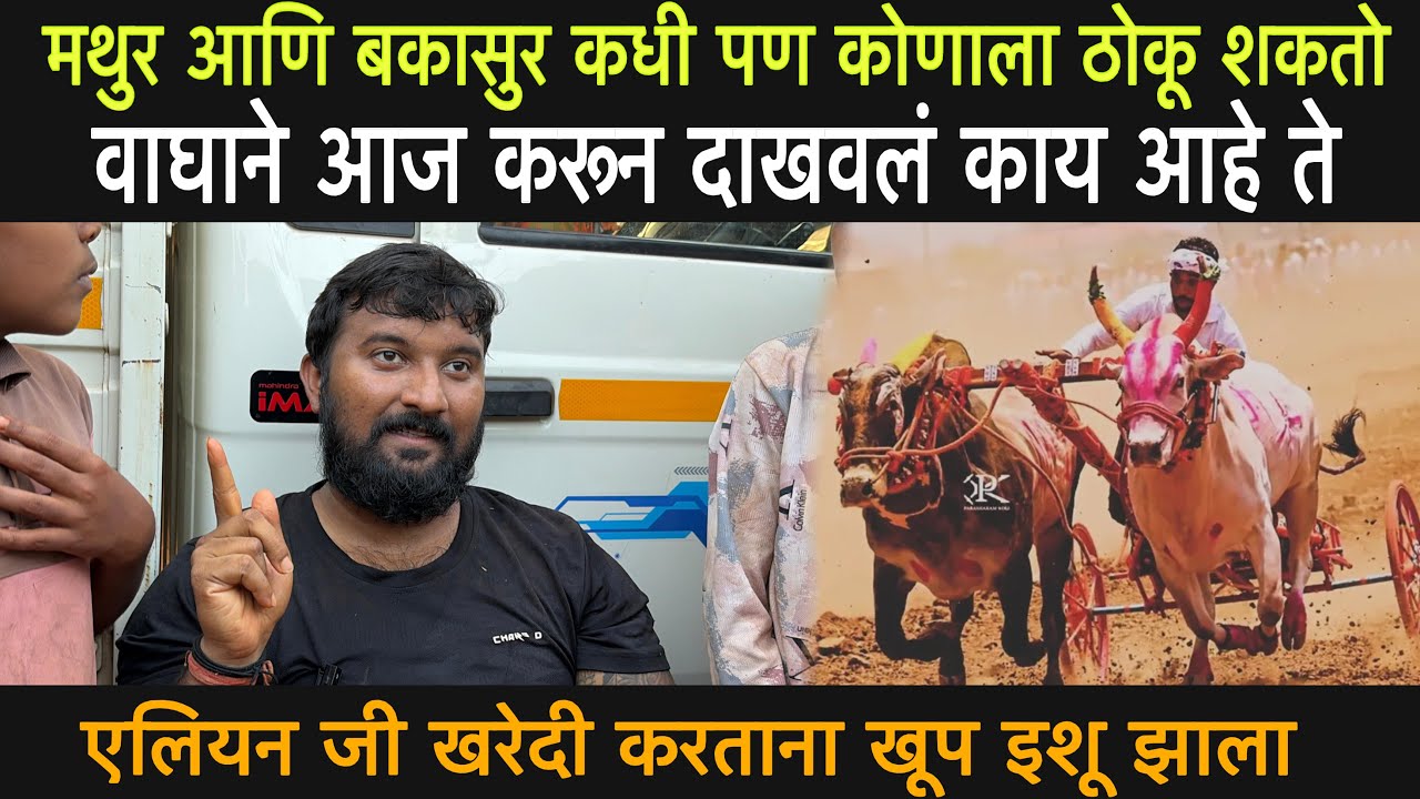 राहुल पाटील यांची मुलाखत (मथुर आणि बकासुर कधी पण कोणाला ठोकू शकतो