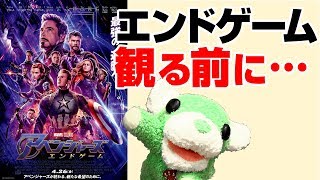 『アベンジャーズ／エンドゲーム』で感動するために必要な準備とは？最低見るべき17時間半の作品を解説します