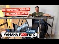 Yamaha F200PETX - СОВРЕМЕННАЯ РЯДНАЯ "ЧЕТВËРКА"