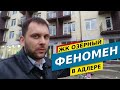 ЖК Озерный.Он взорвал Адлер! Первые новости 2019. Недвижимость Сочи