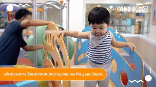 📒 นวัตกรรมการเรียนการสอนของ Gymboree Play and Music 💫 screenshot 3