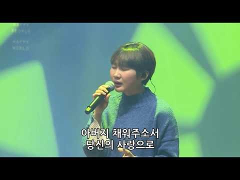 아버지 사랑합니다 한성교회