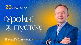 Недільне зібрання 26.02.2023 / Полтавська церква &quot;Спасіння&quot; частина 2