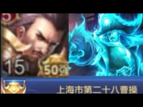 王者荣耀 金牌曹操教你S20赛季新打法！如何使用？还在思考 曹操最新连招教学，3秒万伤，出装铭文思路！