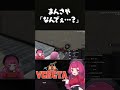 まんさや「なんでぇ…？」 #gta5 #vcrgta #まんさや