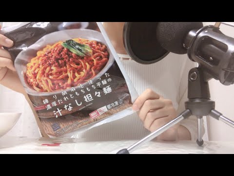 汁なし坦々麺を食べる音[咀嚼音][ASMR][音フェチ][囁き声あり][Eating Sound]