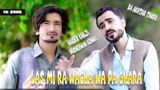Haider Khilji And Nosherwan Ashna New 2023 | Las Di Ra Wacha Pa Ghara | Eid Song | Official Video