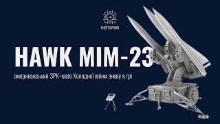 ЗРК HAWK MIM 23