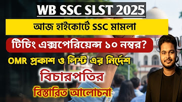 WB SSC SLST Case On Calcutta High Court: wb ssc slst interview 2025