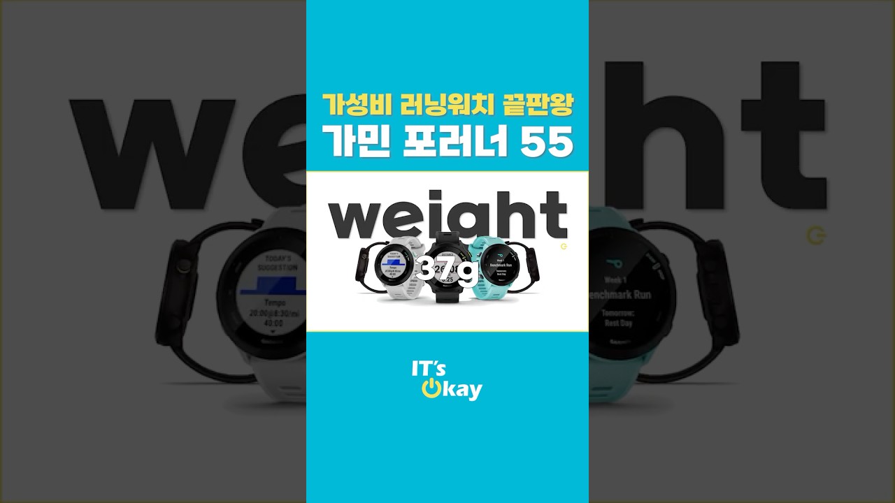 가민 포러너 55ㅣ화면 기능부터 설정까지 러닝 초보자 및 입문자를 위한 워치 추천#가민포러너55 #가민포러너55사용법 #가민포러너55설정