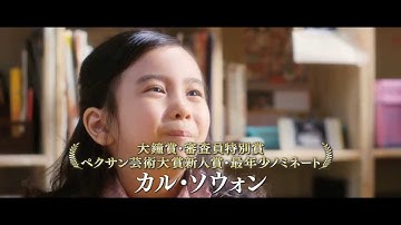 映画『7番房の奇跡』予告編