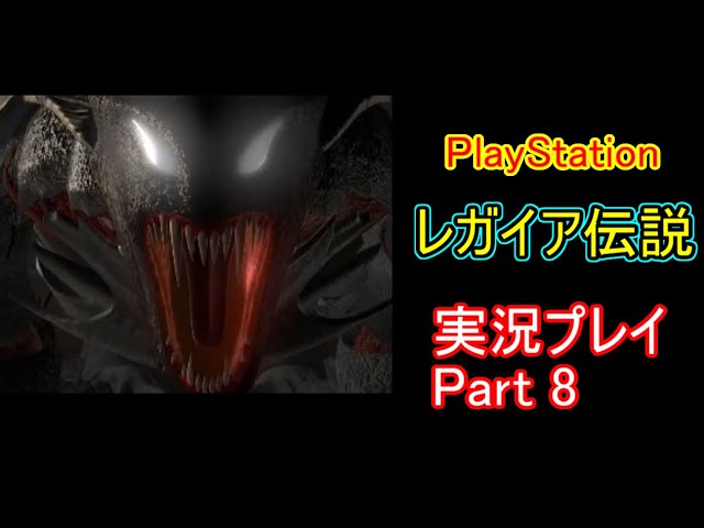 PS】おススメしてもらったゲームを遊んでみる！ その1 レガイア伝説