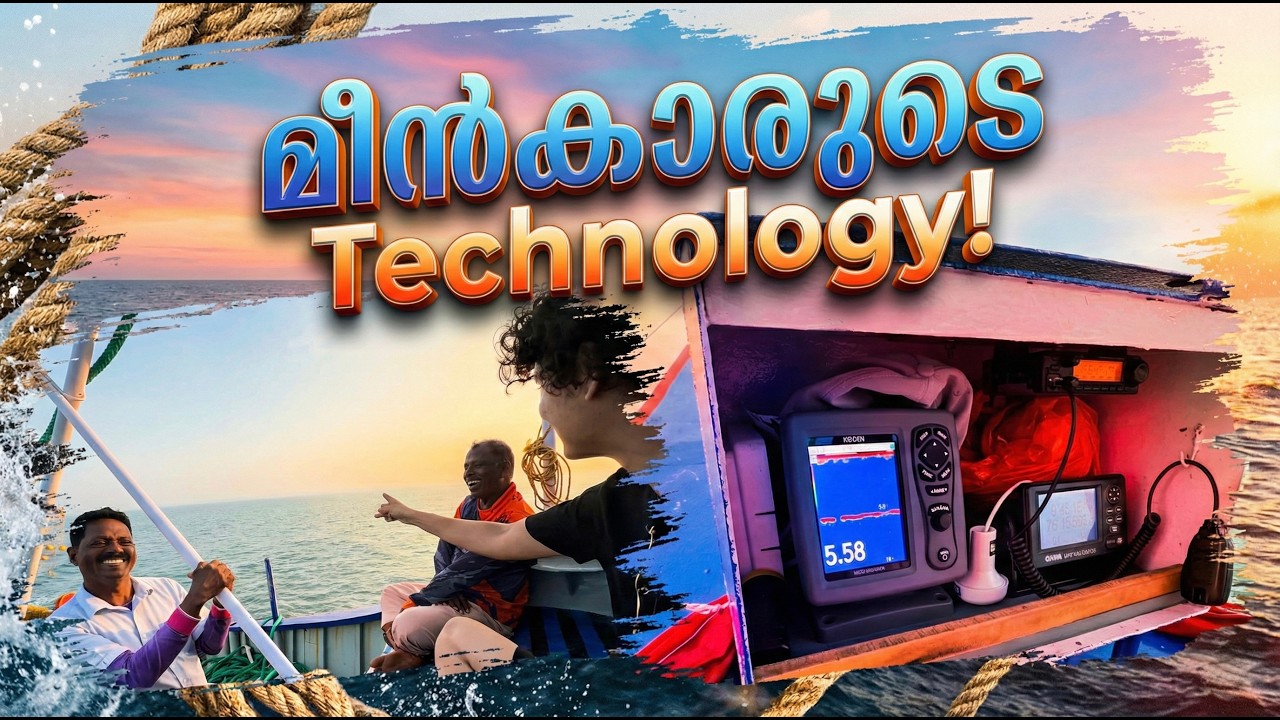 കടലിൽ മീൻ പിടിക്കുന്ന Technology! ⚓⚙️ Bhagyamala Team-ന്റെ കൂടെ ഒരു അടിപൊളി പുലർകാലം!