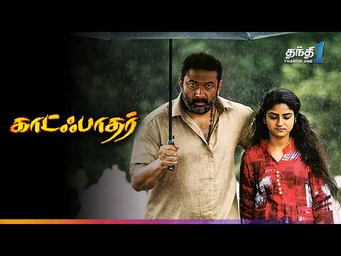 God Father - மிரட்டலான Thriller திரைப்படம்🔥| Super Hit Cinema | Thanthi One | 30th July