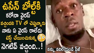 Now I'm In Home Quarantine And I'm Tested COVID Negative | Usain Bolt | Life Andhra Tv