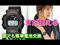 G-shock】MUDMAN 電池交換法＃チープカシオ#MUDMAN＃腕時計電池交換