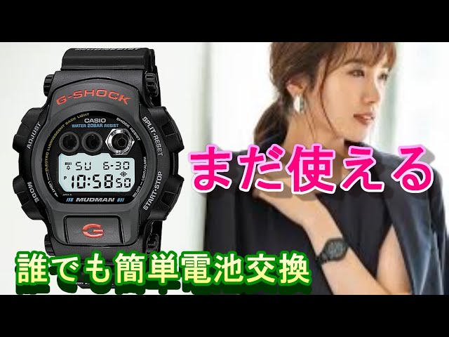 【未使用保管品】 カシオ G-SHOCK MUDMAN DW-8400 電池交換 G-shock】MUDMAN 電池交換法＃チープカシオ#MUDMAN＃腕時計電池交換