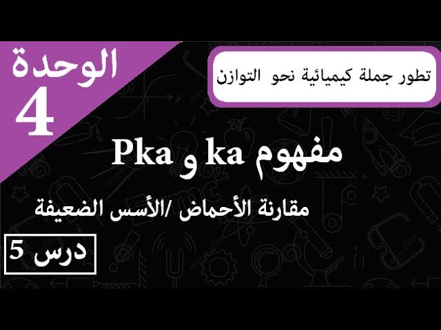 تطور جملة كيميائية نحو حالة التوازن 3 ثانوي