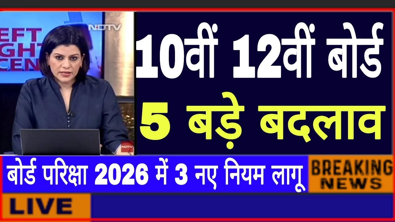 board exam 2026 new update class 10th 12th bseb and cbse 