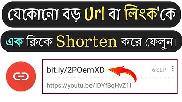 বড় url বা লিংককে ছোট বা Shorten করবেন যেভাবে | how to shorten url or link | url shortener bangla