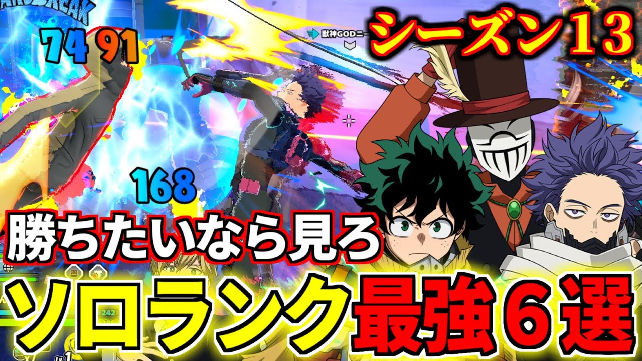 Space Hop Shinso in My Hero Ultra Rumble