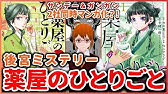 薬屋のひとりごと 違いを徹底比較 サンデー版とガンガン版1巻の絵 構成 セリフの違いを解説します 考察 Youtube 薬屋のひとりごと 違いを徹底比較 サンデー版とガンガン版1巻の絵 構成 セリフの違いを解説します 考察 Youtube