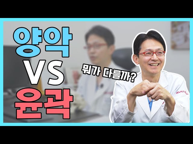 양악과 윤곽의 차이점, 딱❕ 정리해드립니다.