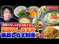 新鮮な生しらすが美味すぎる！至高のしらす丼＆絶品しらす料理７選