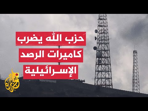 حزب الله يبث مشاهد لضرب كاميرات الرصد الإسرائيلية عند الحدود اللبنانية