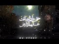 حالات واتس القارئ منصور السالمي سورة التوبة حتى إذا ضاقت عليهم الأرض بما رحبت 