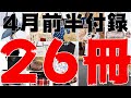 【雑誌付録】4月前半発売予定の付録まとめ(2021/4/1~4/15分 26冊)