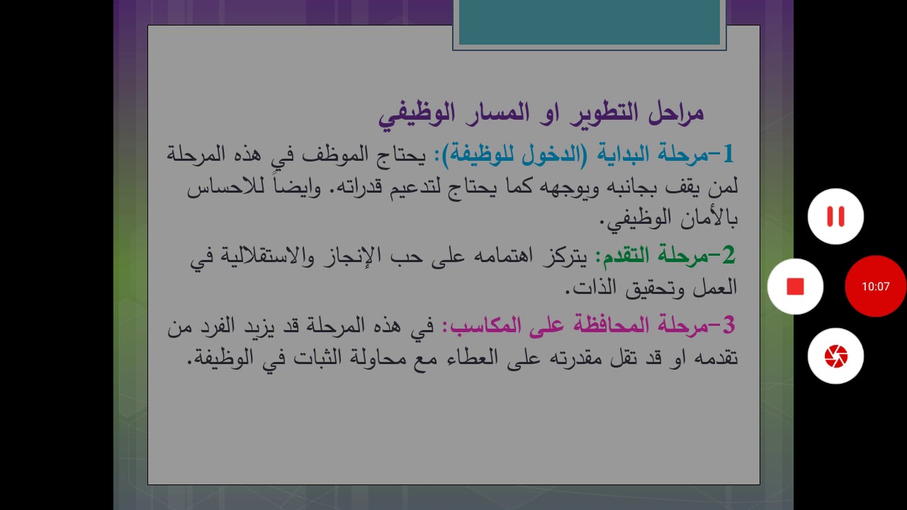 تخطيط  وتطوير المسار الوظيفي