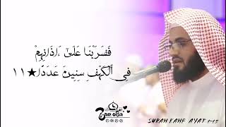 Surah Al-Kahf  Ayat 1-15 Arabic Quran recitation emotional feeling mood